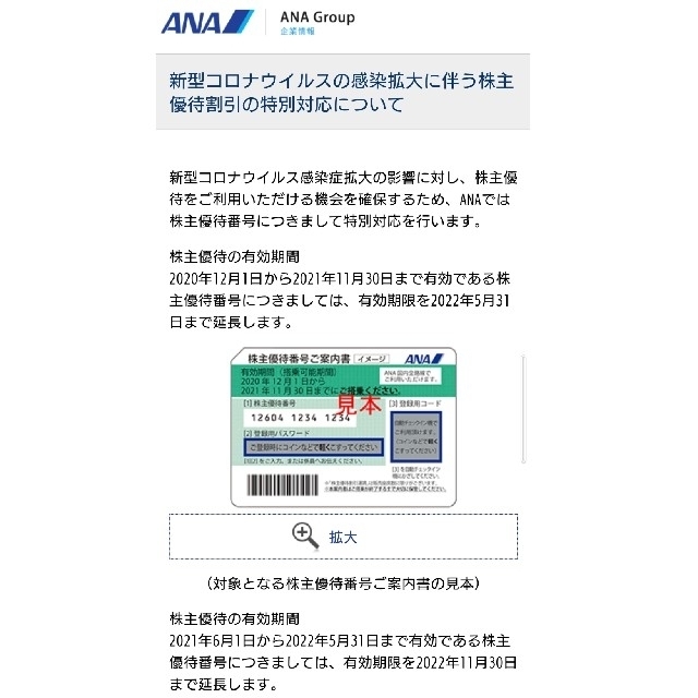 ANA(全日本空輸) - ANA株主優待券2枚 2022/5/31まで有効の通販 by 