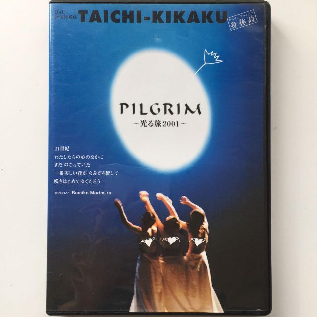 身体詩 TAICHI-KIKAKU PILGRIM〜光る旅2001〜