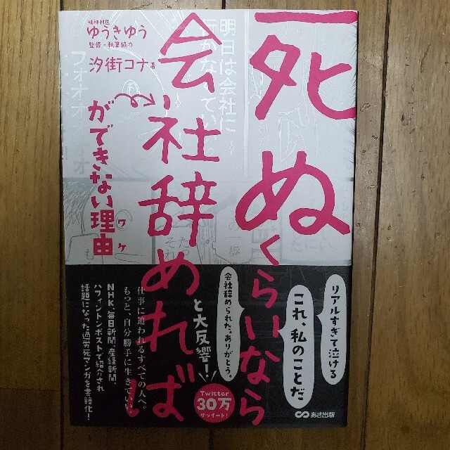 死ぬくらいなら会社やめれば エンタメ/ホビーの本(その他)の商品写真