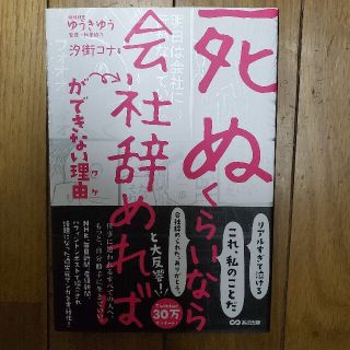 死ぬくらいなら会社やめれば(その他)