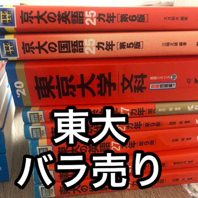 東大、京大赤本 - その他