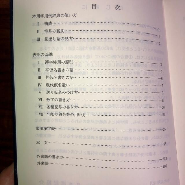 新訂　標準用字用例辞典 その他のその他(その他)の商品写真