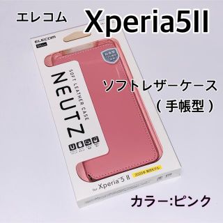 エレコム(ELECOM)のエレコム Xperia 5 II ソフトレザーケース　ピンク(Androidケース)