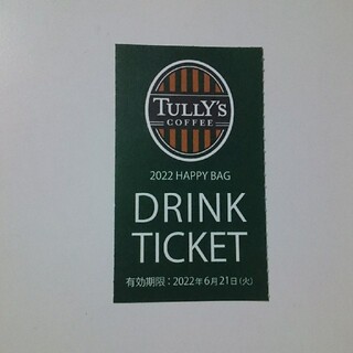 タリーズコーヒー(TULLY'S COFFEE)のタリーズコーヒー  ドリンクチケット １枚(フード/ドリンク券)