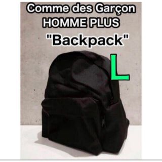 コムデギャルソンオムプリュス(COMME des GARCONS HOMME PLUS)のComme des Garcon Homme PLUS Backpack "L"(バッグパック/リュック)