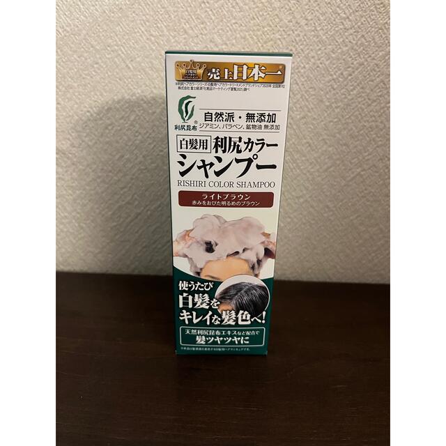 利尻カラーシャンプーライトブラウン（200ml）新品未使用 コスメ/美容のヘアケア/スタイリング(シャンプー)の商品写真