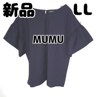 シマムラ(しまむら)のまるこ様　新品 未使用 しまむら MUMU 袖フリルブラウス LL ネイビー 紺(シャツ/ブラウス(半袖/袖なし))