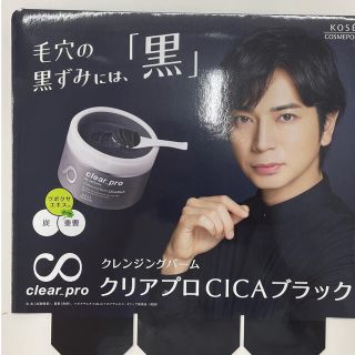 コーセーコスメポート(KOSE COSMEPORT)の本日限り！ソフティモ・クリアプロ・クレンジングバーム・CICAブラック・90g(クレンジング/メイク落とし)