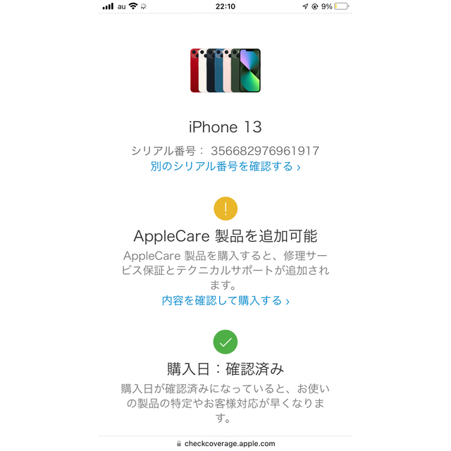 Apple(アップル)の未使用iphone 13 128gb グリーンsimフリー スマホ/家電/カメラのスマートフォン/携帯電話(スマートフォン本体)の商品写真