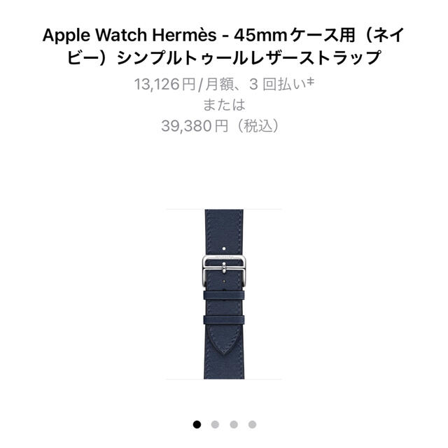 【新品未使用】破格 完売品　Apple Watchエルメス バンド