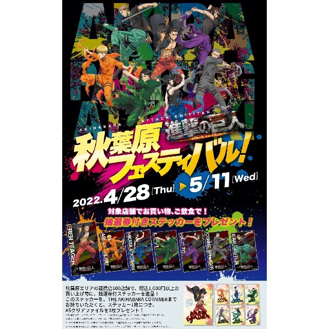 進撃の巨人 エレン 秋葉原フェスティバル！ ステッカー クリアファイル 非売品 エンタメ/ホビーのアニメグッズ(クリアファイル)の商品写真