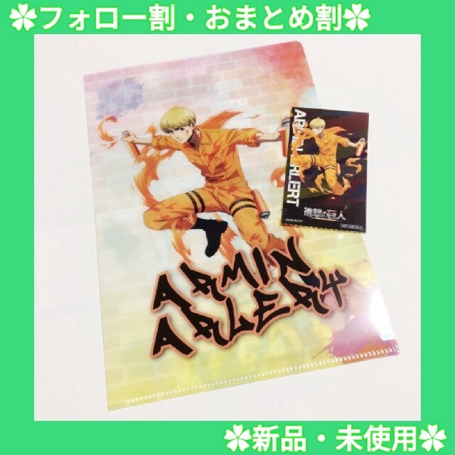 進撃の巨人 アルミン 秋葉原フェスティバル！ ステッカー クリアファイル 非売品 エンタメ/ホビーのアニメグッズ(クリアファイル)の商品写真