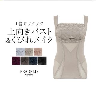 ブラデリスニューヨーク(BRADELIS New York)のブラデリスニューヨーク メリハリ立体バストアップシェイパー(その他)