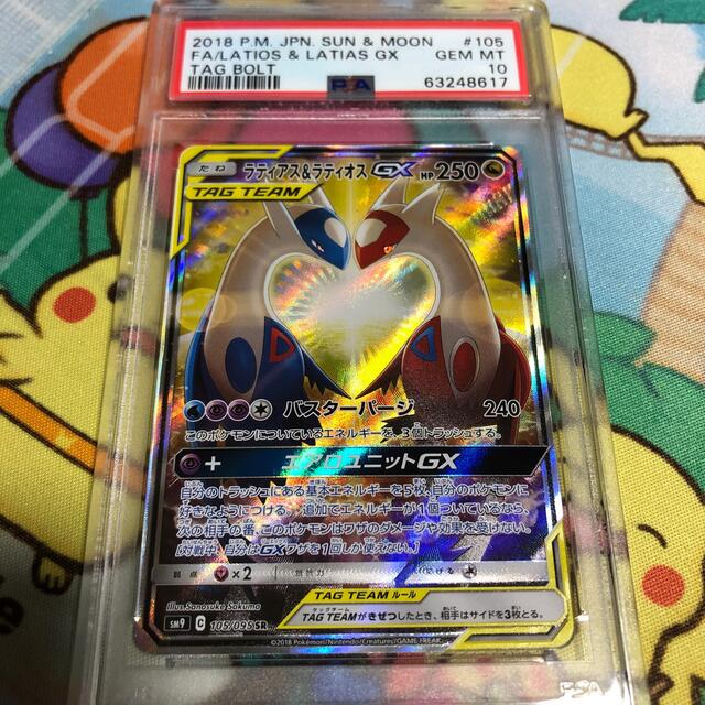 ポケモンカード ラティアス＆ラティオスgx sa PSA10