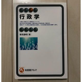 行政学(人文/社会)