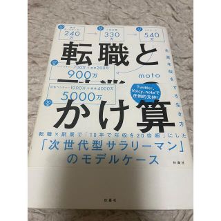 転職と副業の掛け算(ビジネス/経済)