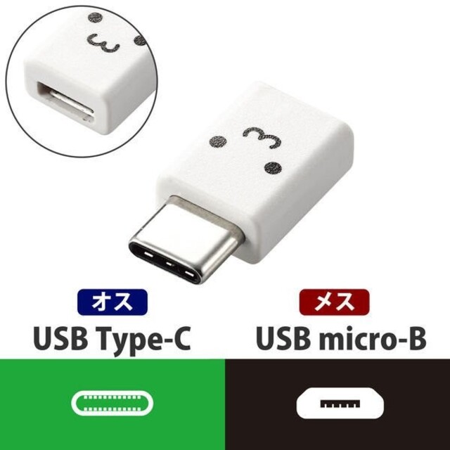 ELECOM(エレコム)のELECOM USB（microBメス）-USB（Cオス）変換アダプタ スマホ/家電/カメラのスマホアクセサリー(その他)の商品写真