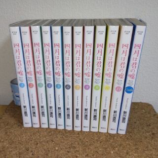 コウダンシャ(講談社)の四月は君の嘘(全巻セット)