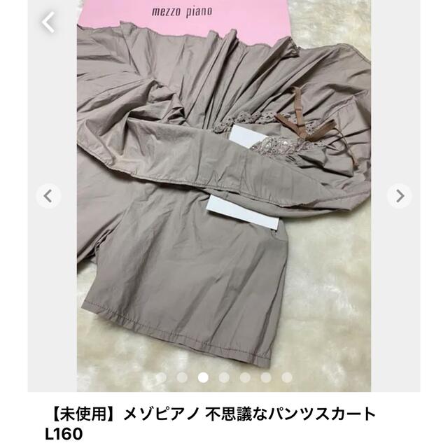 mezzo piano(メゾピアノ)のMezzo Piano L(160) 不思議なデザインのパンツスカート キッズ/ベビー/マタニティのキッズ服女の子用(90cm~)(スカート)の商品写真