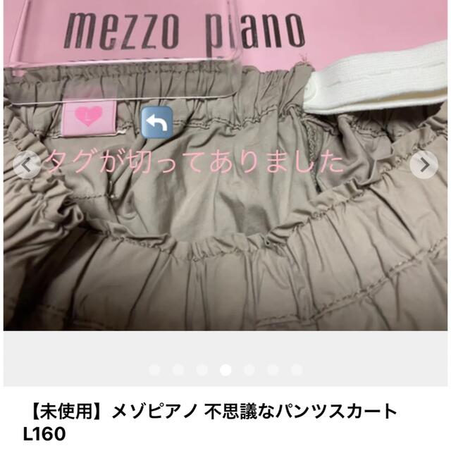 mezzo piano(メゾピアノ)のMezzo Piano L(160) 不思議なデザインのパンツスカート キッズ/ベビー/マタニティのキッズ服女の子用(90cm~)(スカート)の商品写真