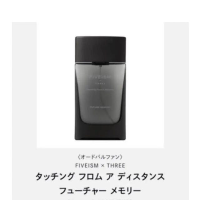 FIVEISM × THREE ファイブイズムバイスリー 香水