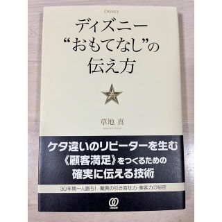 ディズニー“おもてなし”の伝え方(その他)