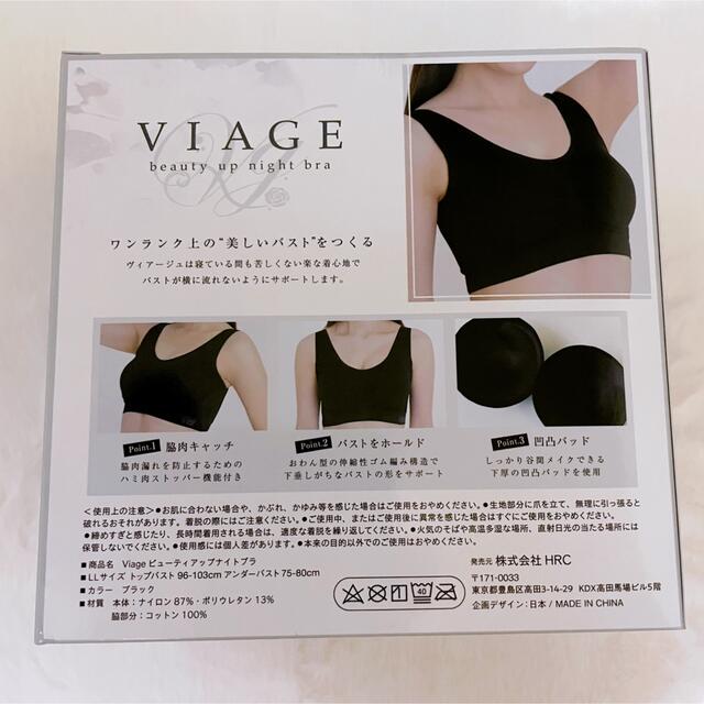 VIAGE ナイトブラ　ブラックLL レディースの下着/アンダーウェア(ブラ)の商品写真