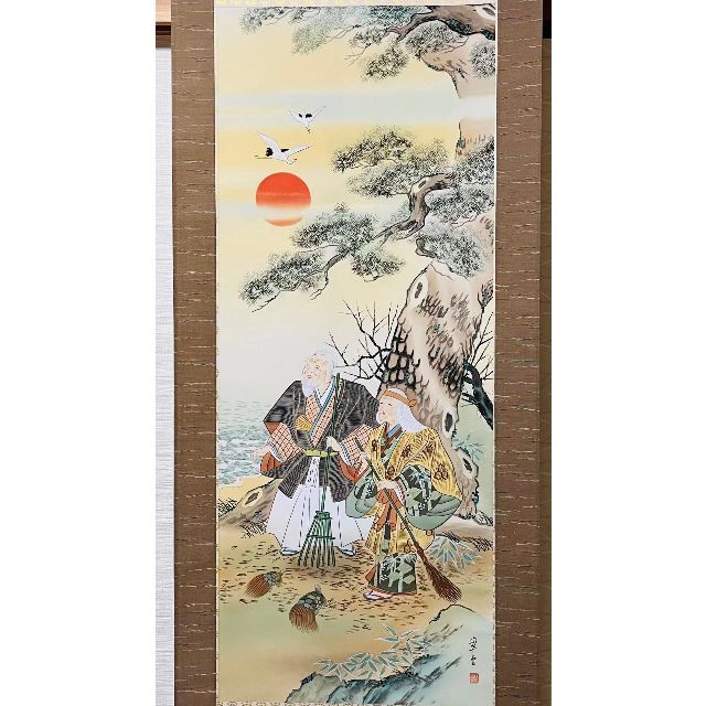 模写】掛軸 翠堂『高砂図』日本画 絹本 肉筆 共箱付 掛け軸 R220501