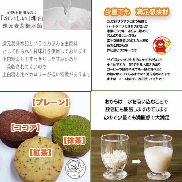 豆乳おからクッキー4味MIX/7.23の通販 by red-kuma's shop｜ラクマ