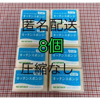 パックスナチュロン(パックスナチュロン)のパックスナチュロン キッチンスポンジ スポンジ 白スポンジ 消耗品(収納/キッチン雑貨)