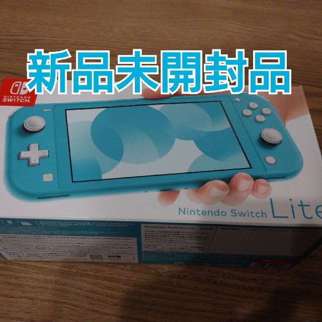 Nintendo Switch Lite ターコイズ　新品未開封品