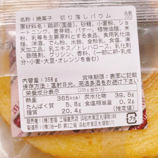 426プレーン大輪386　治一郎バウムクーヘンバームクーヘン58 食品/飲料/酒の食品(菓子/デザート)の商品写真