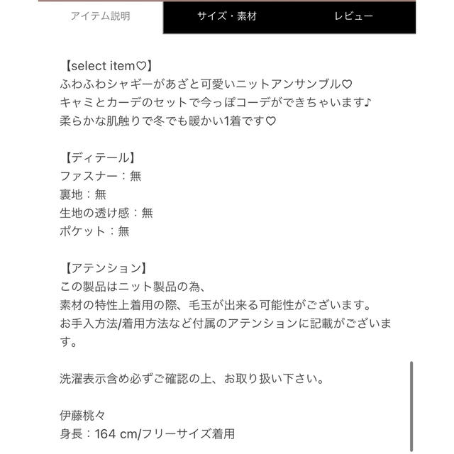 Cheri mi(シェリミー)の♡伊藤桃々ちゃんプロデュース洋服♡ レディースのトップス(ニット/セーター)の商品写真