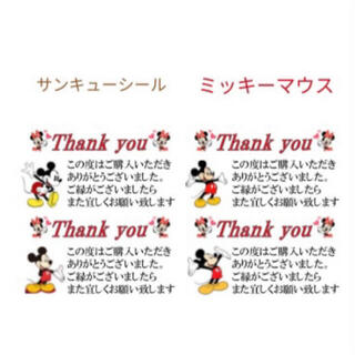 ディズニー(Disney)のサンキューシール 1シート44枚×4シート ミニー&ミッキー  4種類のイラスト(その他)