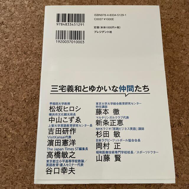 対談！ 三宅義和・イーオン社長とゆかいな仲間たち ３ エンタメ/ホビーの本(人文/社会)の商品写真