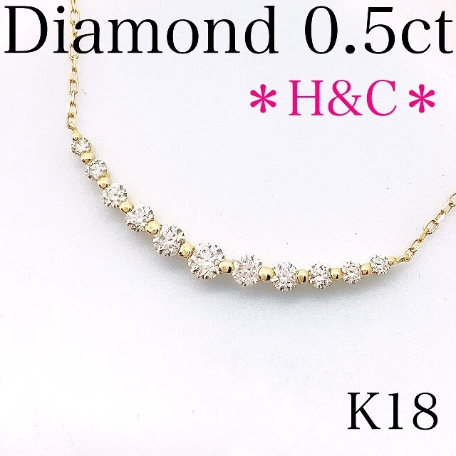 ダイヤモンドネックレス【ご専用】H&C　ダイヤモンド　ネックレス　0.5ct 　K18  ライン