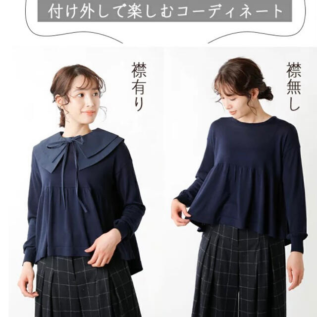 カタログ掲載 1 sono ネイビー 付け襟 カットソー プルオーバー