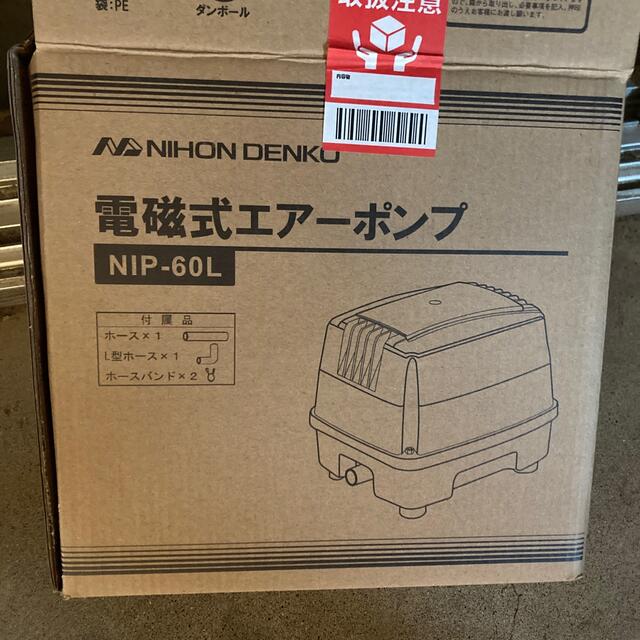 新規入荷 買い物カメ様専用 電磁式エアーポンプ NIP-60L | www