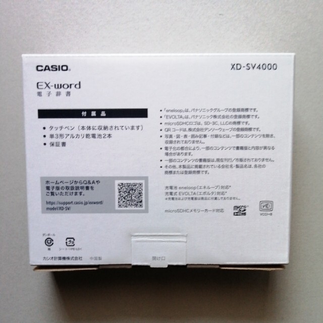 電子辞書 CASIO エクスワード XD-SV4000 ベーシックモデル 電子ブックリーダー