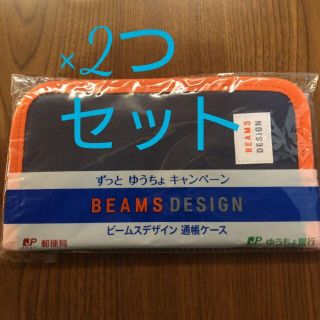 ビームス(BEAMS)のビームス　通帳ケース　2つセット(日用品/生活雑貨)