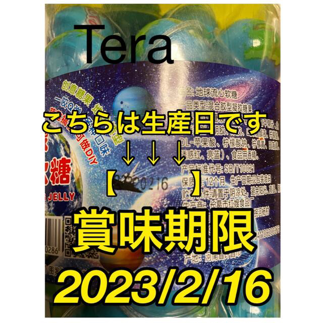 GW限定割引！！ 地球グミ食べ比べ3種6個セット 食品/飲料/酒の食品(菓子/デザート)の商品写真