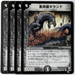 デュエルマスターズ(デュエルマスターズ)のDM8 45/55 黒神龍ギランド✕４枚セット(シングルカード)