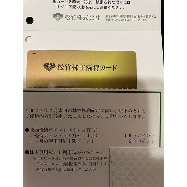 送料込み松竹 株主優待 映画ご招待１０枚セットmovix2020年11月30日