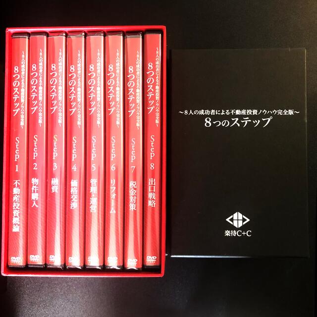 不動産投資DVD【8つのステップ】楽待
