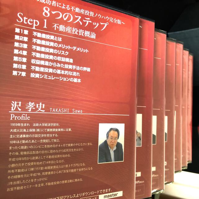 不動産投資DVD【8つのステップ】楽待