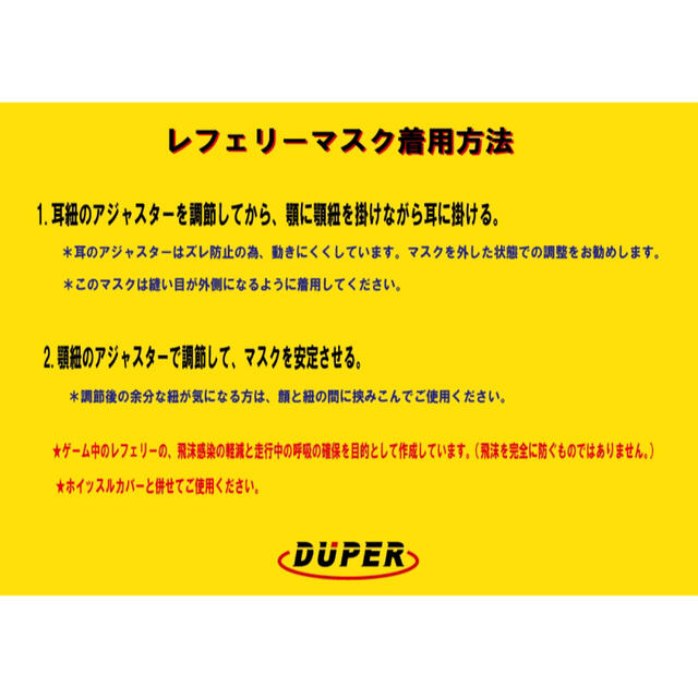 デューパー　飛沫防止グッズ　新品　未使用　送料込み　審判　レフェリー用 スポーツ/アウトドアのスポーツ/アウトドア その他(バスケットボール)の商品写真