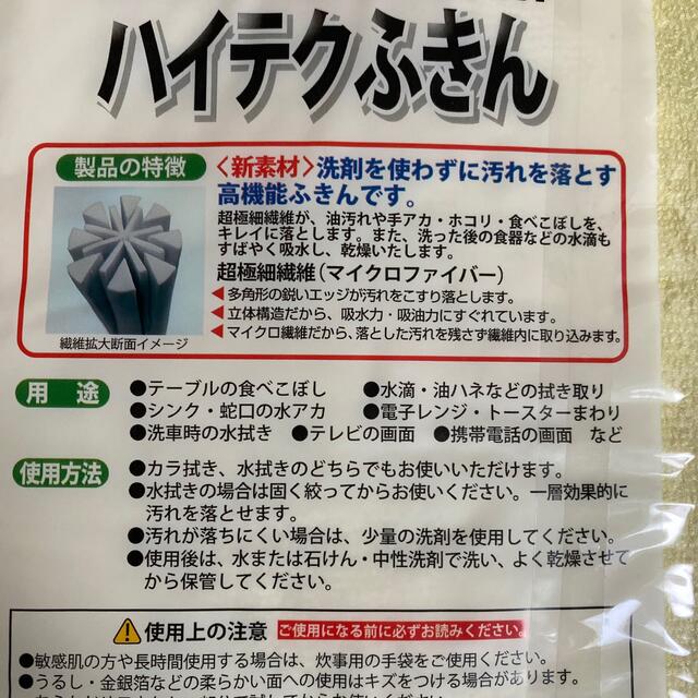 【新品未使用】ハイテクふきん マイクロファイバー 掃除道具 ふきん インテリア/住まい/日用品の日用品/生活雑貨/旅行(日用品/生活雑貨)の商品写真