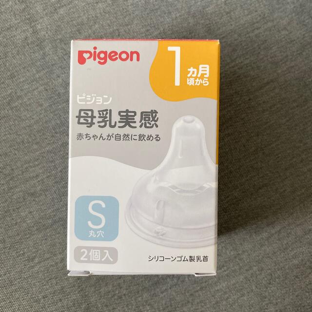 Pigeon(ピジョン)のpigeon 母乳実感 Ｓ丸穴 キッズ/ベビー/マタニティの授乳/お食事用品(哺乳ビン用乳首)の商品写真