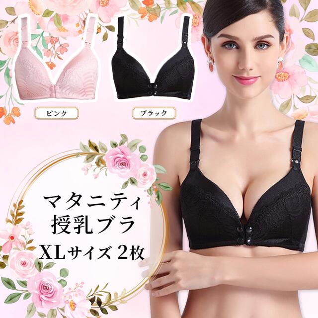 再入荷⭐️授乳ブラ マタニティ ブラジャー ノンワイヤーナイトブラ 二枚XL キッズ/ベビー/マタニティのマタニティ(マタニティ下着)の商品写真