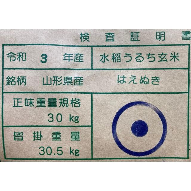 令和３年新米　山形県庄内産　はえぬき　白米10kg　Ｇセレクション 2